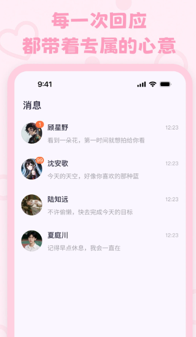 Lovemo应用内角色广场实拍内容